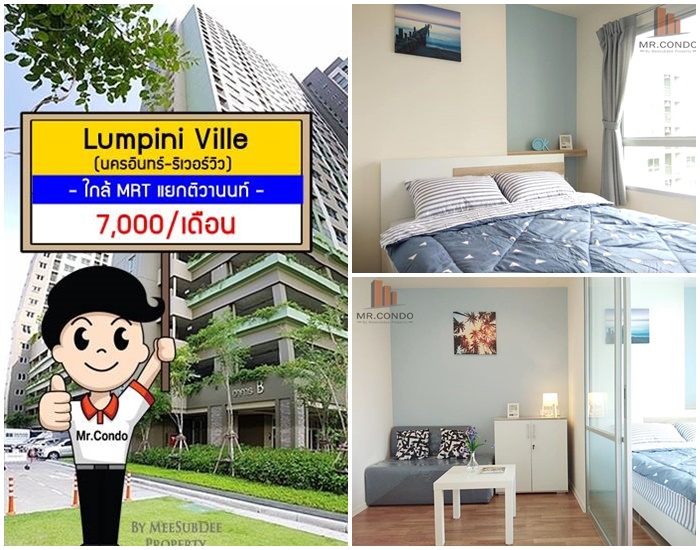 *ให้เช่า* Lumpini Ville นครอินทร์-ริเวอร์วิว ห้องสวย วิวเมือง ใกล้ MRT ติวานนท์