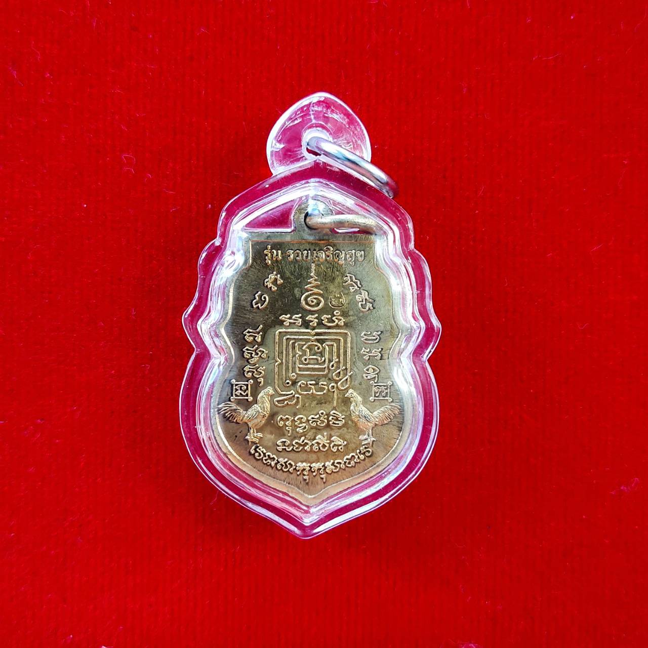 เหรียญเสมา หลวงพ่อรวย วัดตะโก ปี57 รุ่นรวยเจริญสุข เนื้อทองฝาบาตร