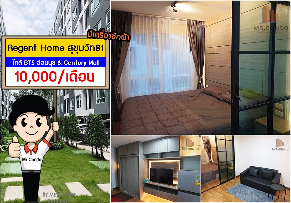 *ให้เช่าถูก* Regent Home สุขุมวิท81 ห้องบิ้วสวย แต่งครบ พร้อมเครื่่องซักผ้า ใกล้ BTS อ่อนนุช 800 เมตร.