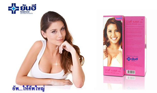 Yanhee Beauty Breast ยันฮี บิวตี้ เบรส ครีม ครีมนวดหน้าอก ยกกระชับ ขยายทรวงอก เพิ่มความมั่นใจ