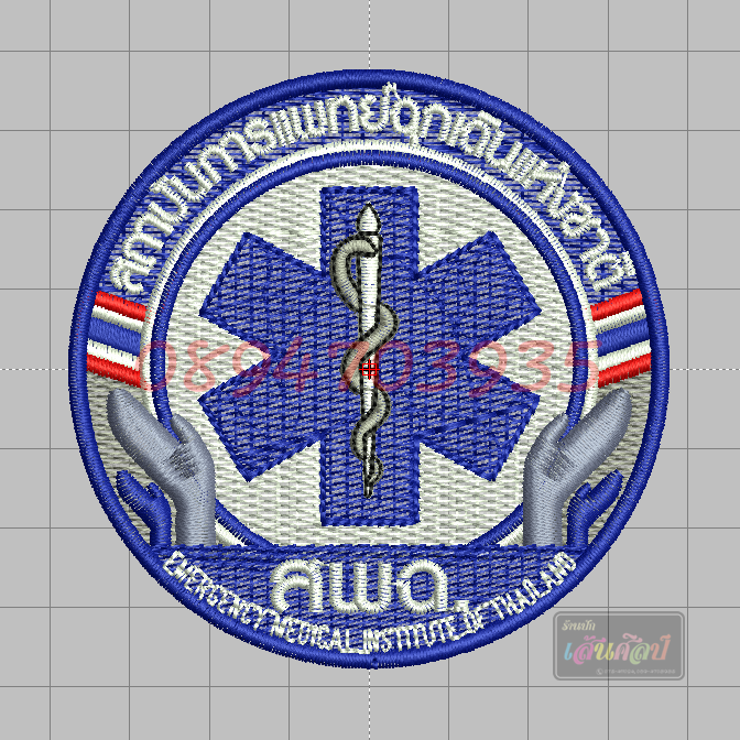 ไฟล์บล็อคปัก สพฉ 1