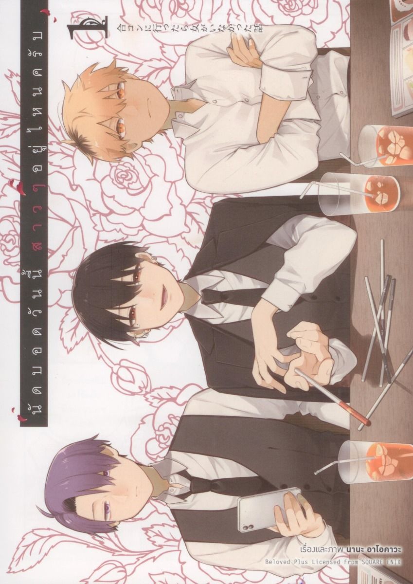 นัดบอดวันนี้ สาวๆ อยู่ไหนครับ (คอมมิค) เล่ม 1