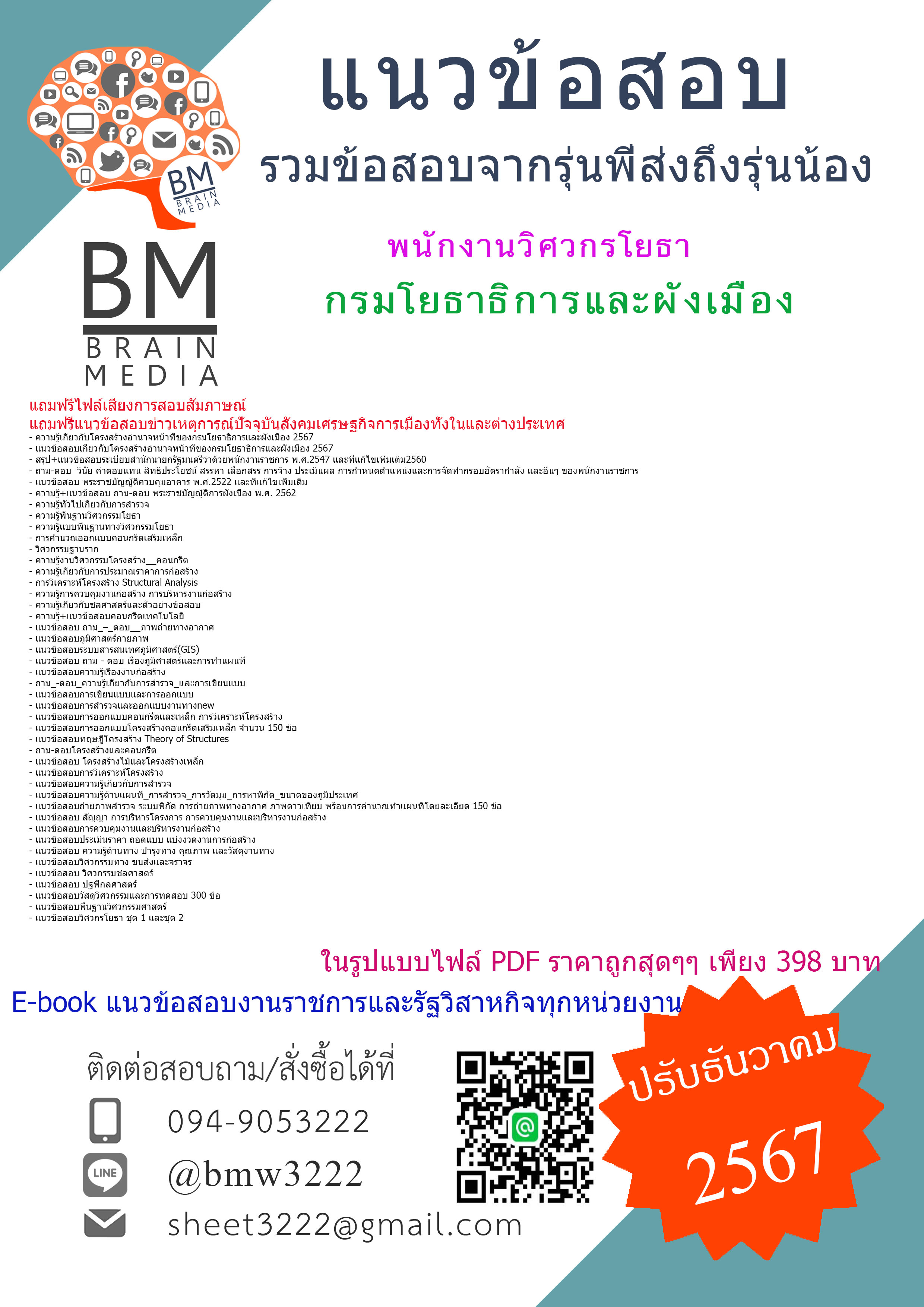 {E-BOOK{2567}}#สรุปข้อสอบพนักงานวิศวกรโยธากรมโยธาธิการและผังเมือง[ครบจบในเล่มเดียว]