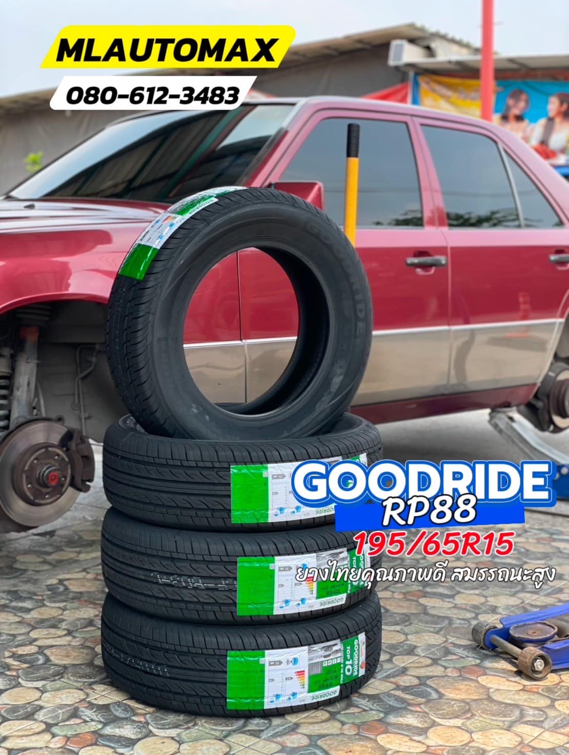 #BENZ_E220🛞 #GOODRIDE_RP88_195/65R15