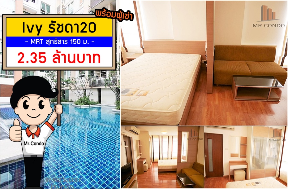 *Vายพร้อมผู้เช่า* Ivy รัชดา ห้องสวยครบ ใกล้ MRT สุทธิสาร 150 ม.