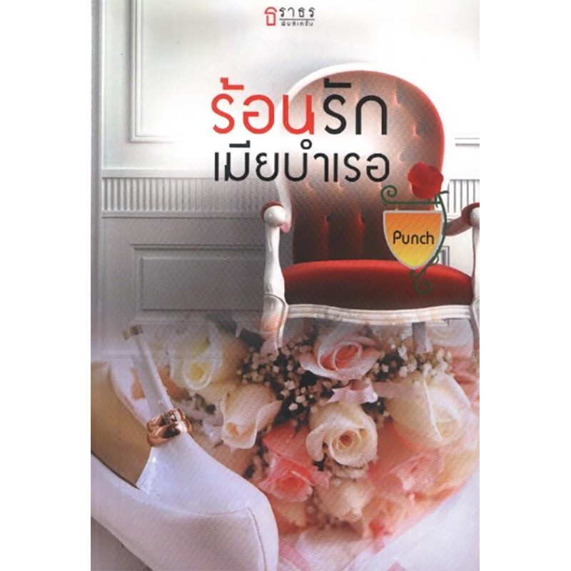 ร้อนรักเมียบำเรอ
