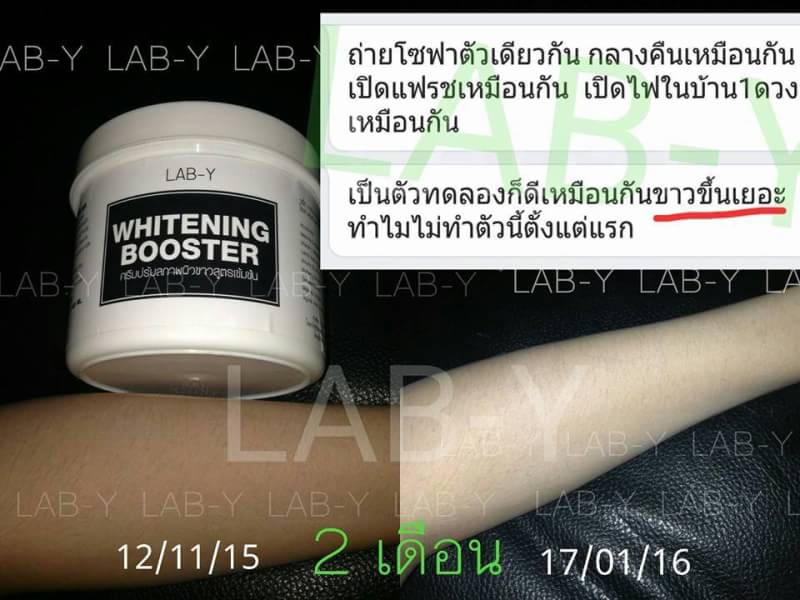 Whitening Booster by Lab-Y 450 ml. แลปวาย ครีมปรับสภาพผิวขาว สูตรเข้มข้น
