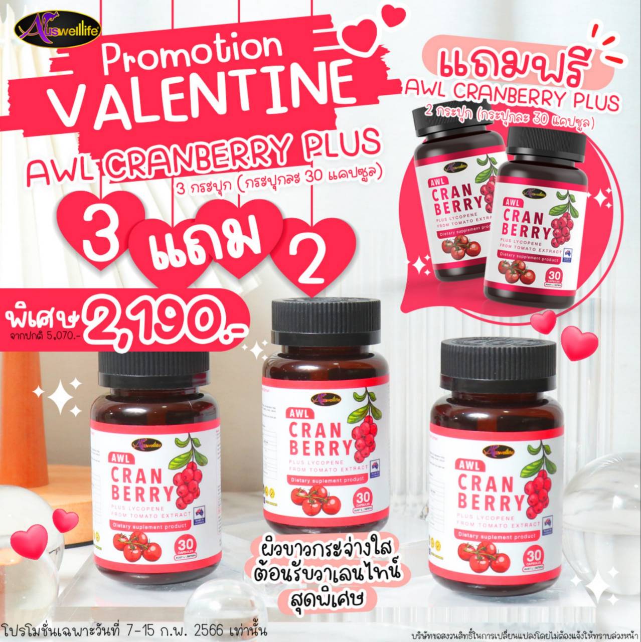 โปร3แถม2 Cranberry plus lycopene แครนเบอรี่+ไลโคปีน ขนาด 30 แคปซูล