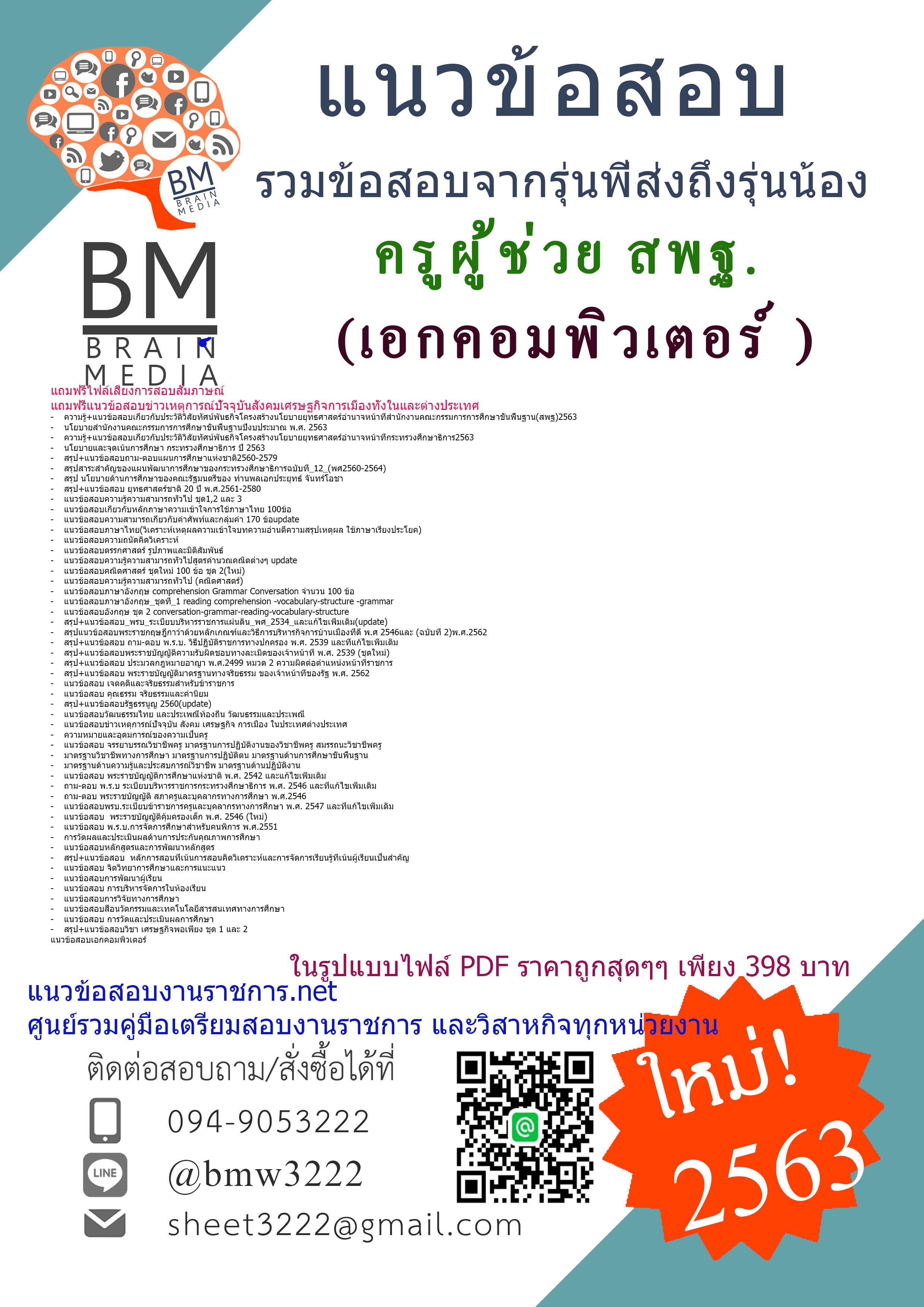 เจาะข้อสอบครูผู้ช่วยสพฐ.เอกคอมพิวเตอร์ สำนักงานคณะกรรมการการศึกษาขั้นพื้นฐาน(2563)