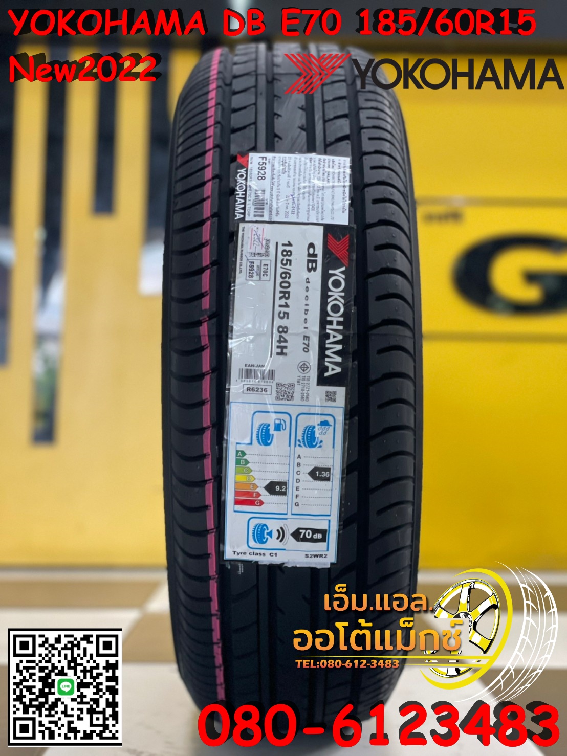 ยางใหม่YOKOHAMA ADVAN DB E70 185/60R15 ยางใหม่2022