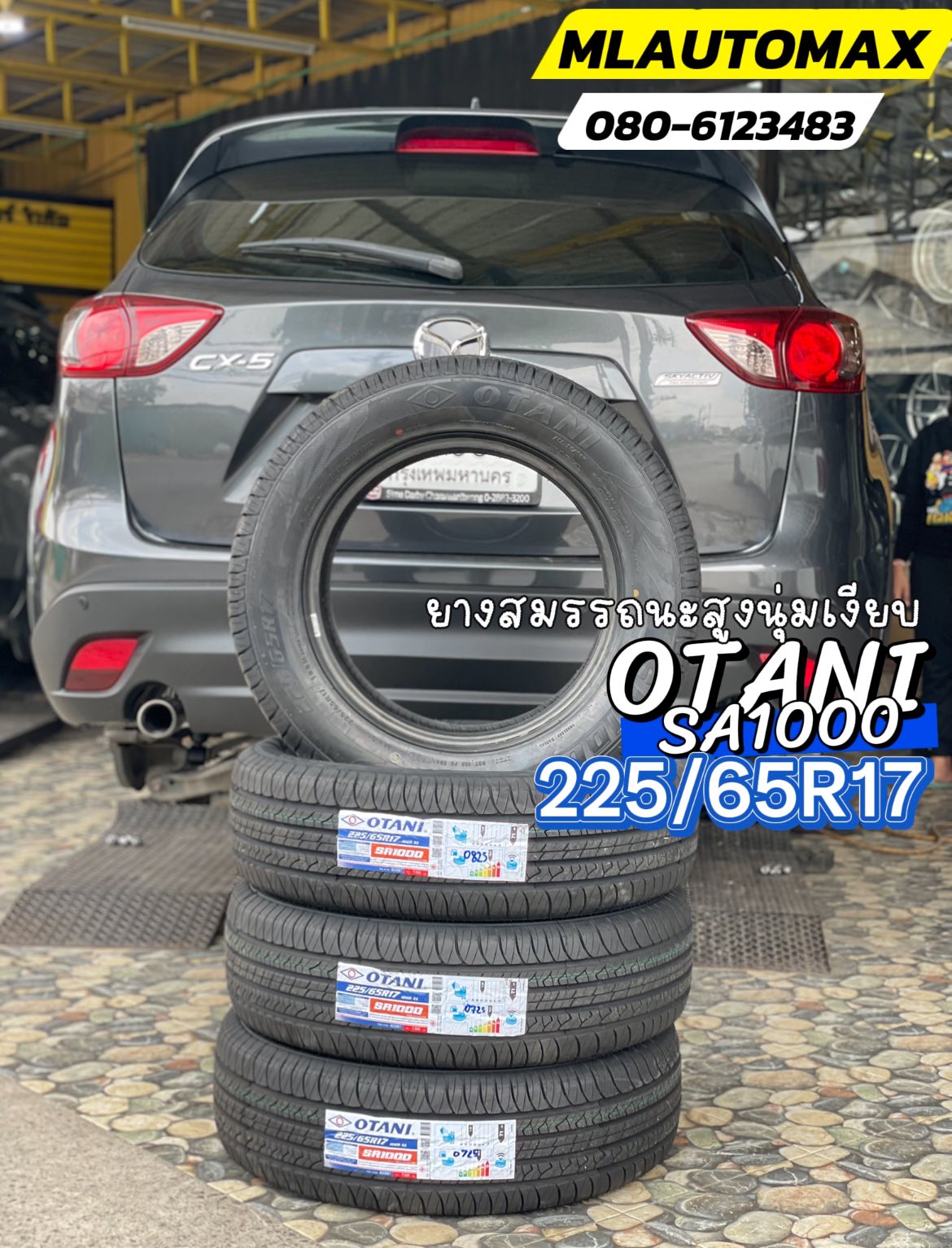 MAZDA_CX5 🚘#เปลี่ยนยาง 🛞#OTANI_SA1000 225/65R17 🛞 🛞ยางคุณภาพดีนุ่มเงียบ🛞