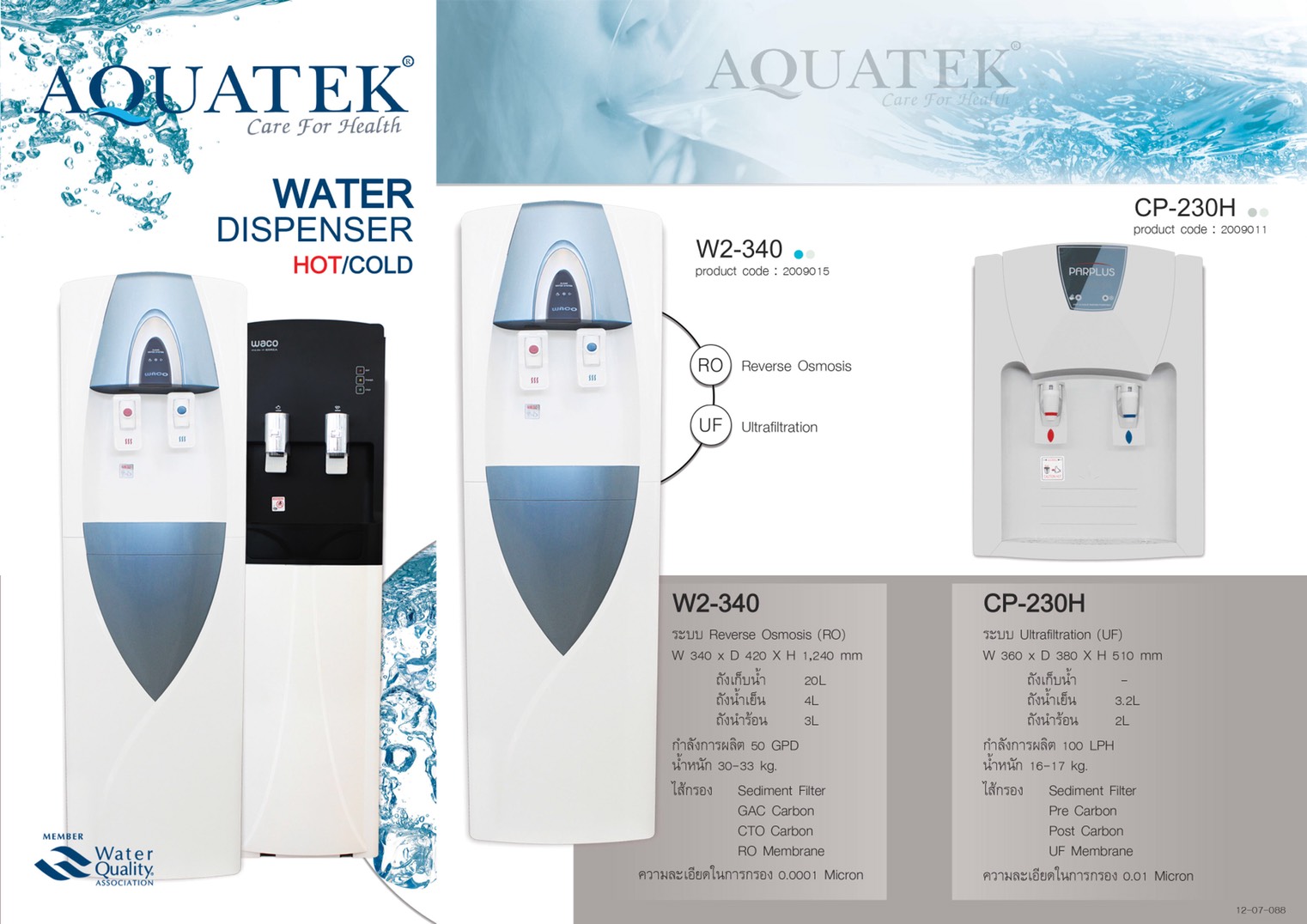 ตู้กรองน้ําดื่ม ร้อน เย็น AQUATEK SILVER รุ่น W2-340 ระบบ RO Body Hyundai