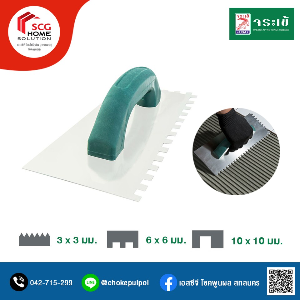 จระเข้ เกรียงหวีสแตนเลส สำหรับปาดกาวซีเมนต์กระเบื้อง 10x10 มม.