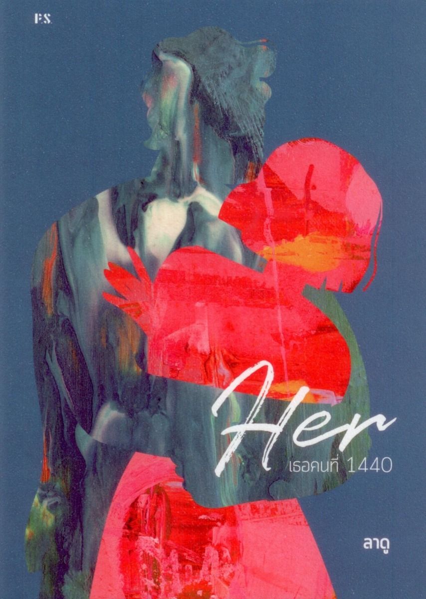 Her เธอคนที่ 1440