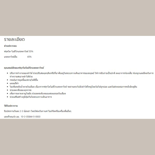 Meifugo เมฟุโกะ ผลิตภัณฑ์เสริมอาหารฟรุกโตโอลิโกแซคคาไรด์ 600กรัม จุลินทรีย์ในลำไส้ ท้องผูก ท้องเสีย จุลินทรีย์ในลำไส้ ท้องผูก ท้องเสีย ลำไส้แปรปรวน