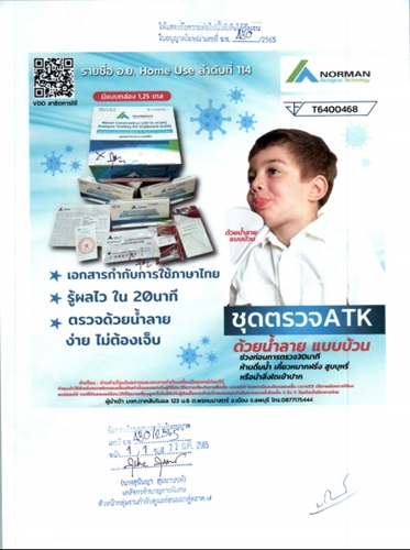 NORMAN Novel Coronavirus (2019-nCov) Antigen Testing Kit (Colloidal Gold) ชุดตรวจหาแอนติเจนของเชื้อโควิด19 ด้วยตนเอง ด้วยน้ำลาย