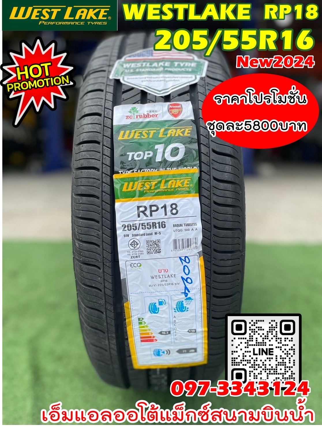 ยางใหม่ Westlake RP18 205/55R16 ยางใหม่ปี2024