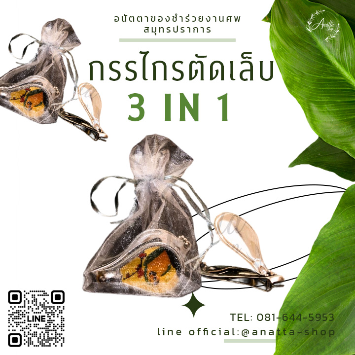 กรรไกรตัดเล็บเอนกประสงค์