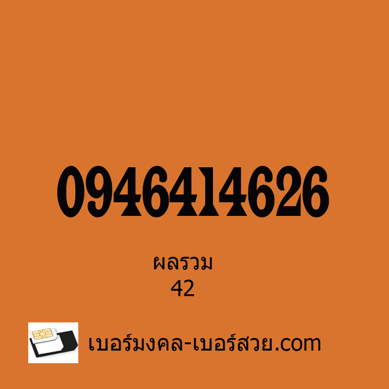 เลขมงคล ผลรวม