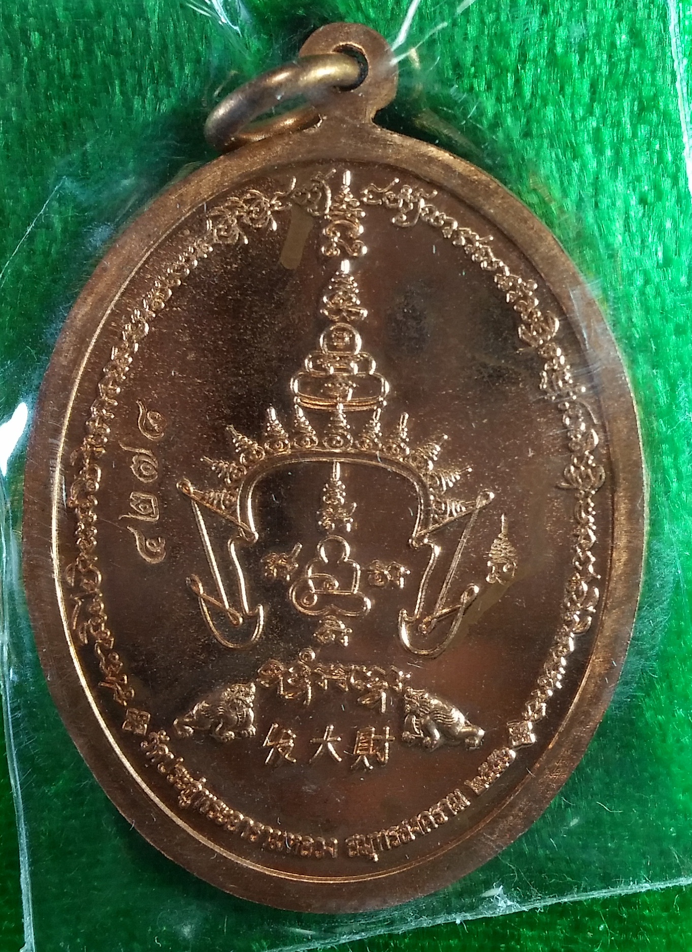 เหรียญ รุ่น "ฟาต้าไฉ"รวยแน่นแน่น เนื้อทองแดง ท่านพระมหาสุรศักดิ์ อติสกฺโข วัดประดู่พระอารามหลวง อ.อัมพวา จ.สมุทรสงคราม