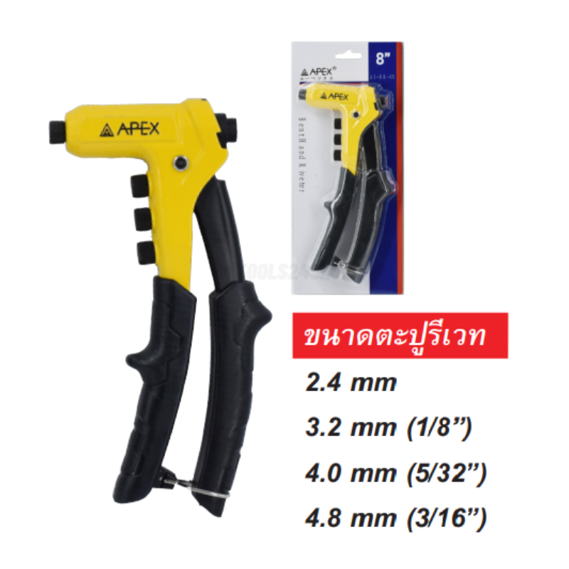 คีมย้ำรีเวท ขนาด 8" No.AS-HR-03 APEX