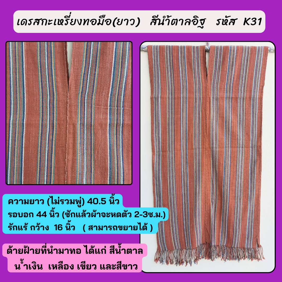 เดรสกะเหรี่ยงทอมือ มี2ขนาด ไซส์ระบุในภาพ ทักไลน์เพื่อแจ้งเบอร์ได้นะคะ