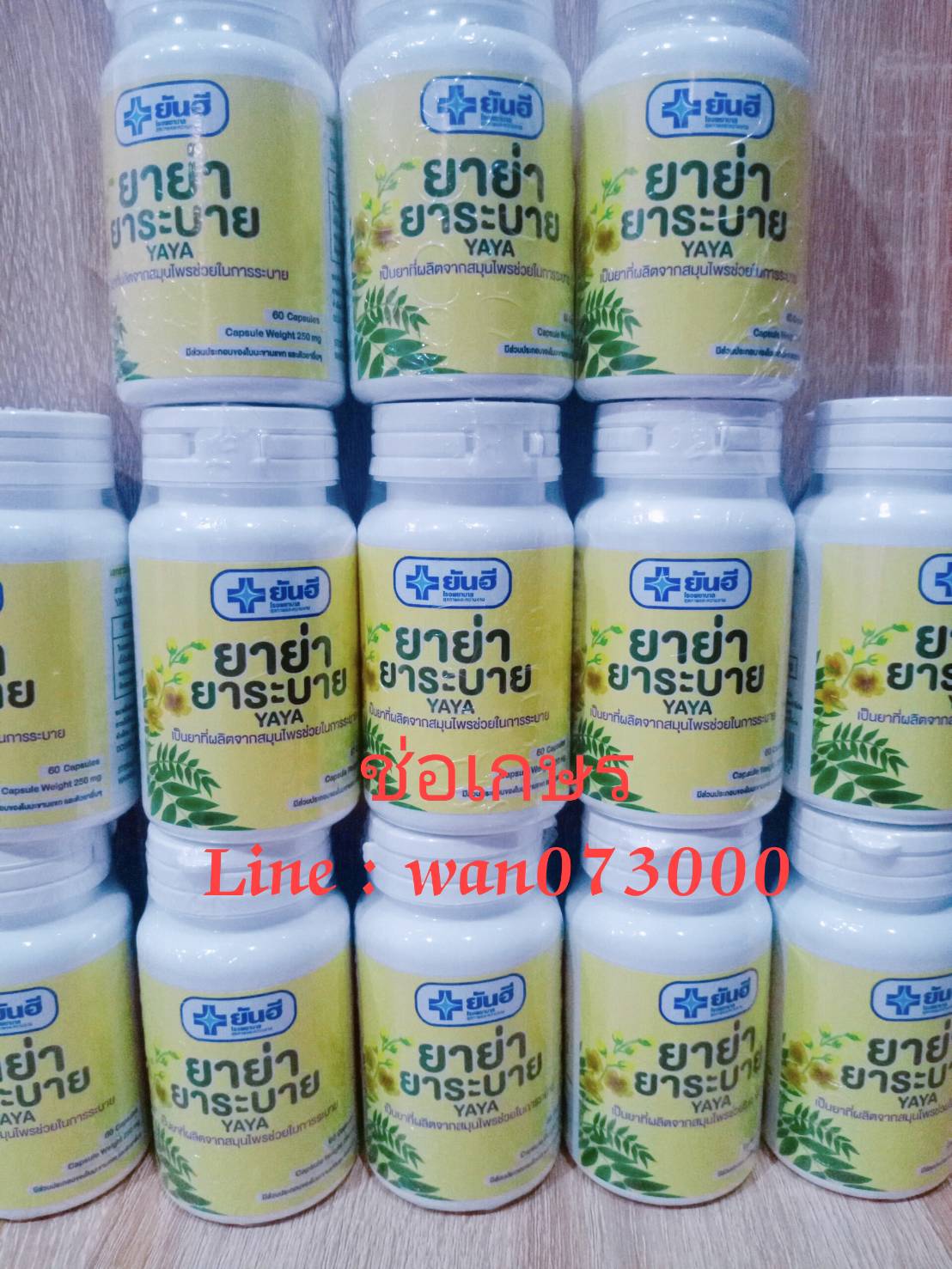 Yaya yanhee ยันฮี ยาย่า ยาระบาย