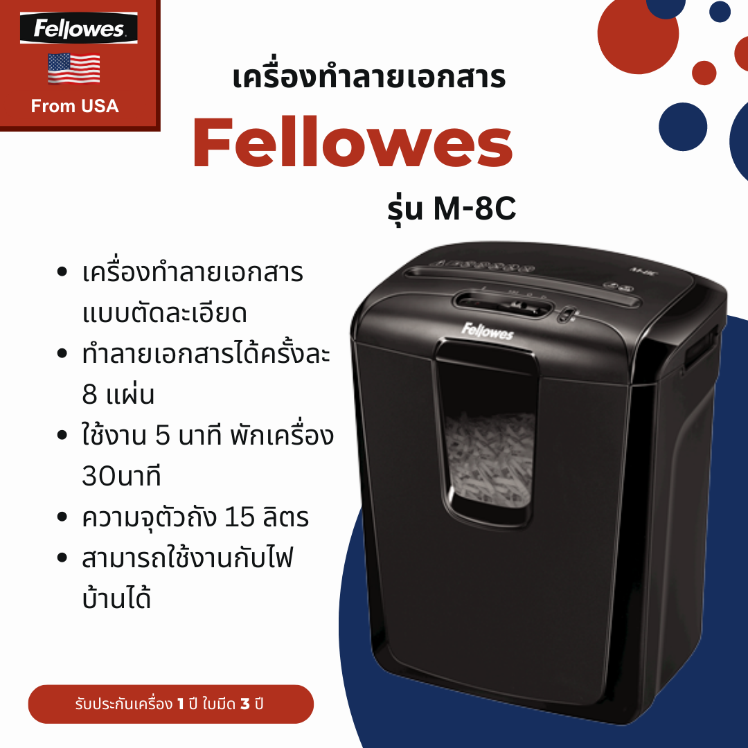 เครื่องทำลายเอกสาร Fellowes รุ่น M-8C
