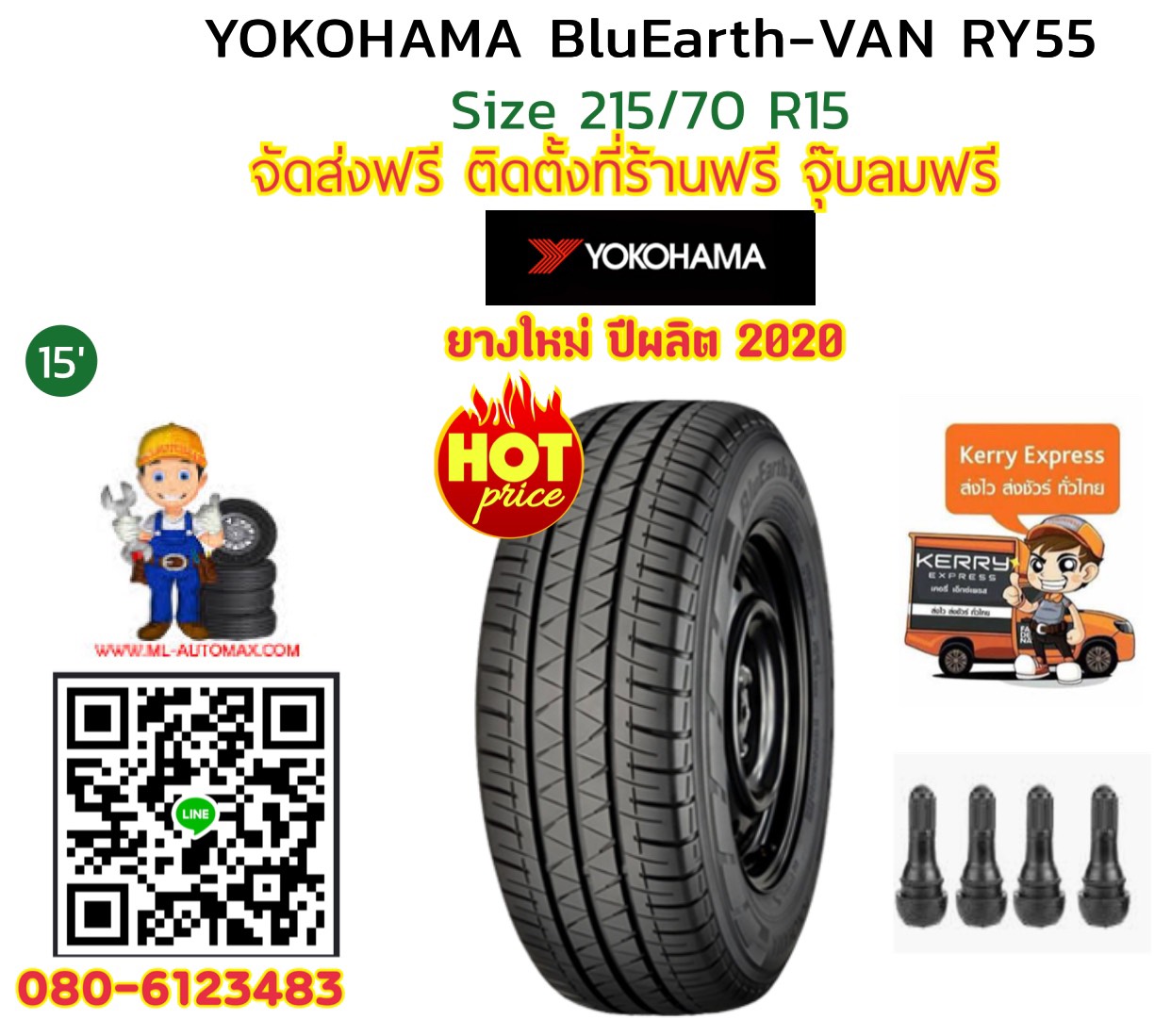 215/70R15 Yokohama BluEarth Van RY55 ยางสมรรถนะสูง ยางปี2020