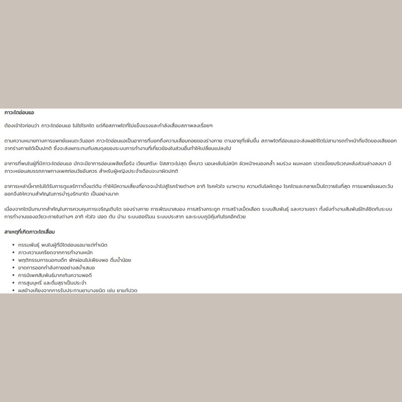 ยาเม็ดบำรุงร่างกาย ตรานกเป็ดน้ำ