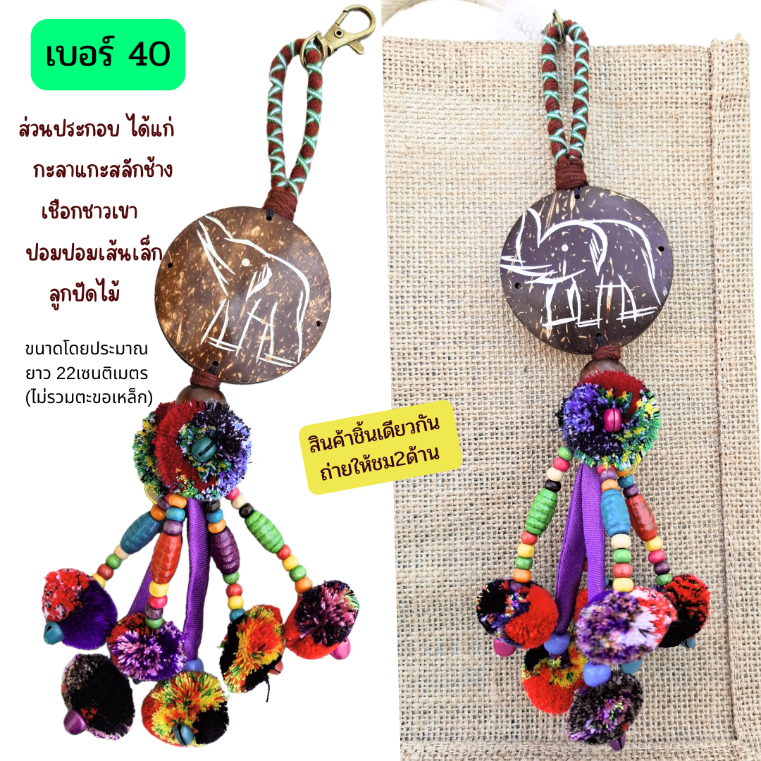 ที่แต่งกระเป๋าแฮนด์เมด มีหลายแบบ มีหลายราคา ทักมาที่ไลน์จ้า