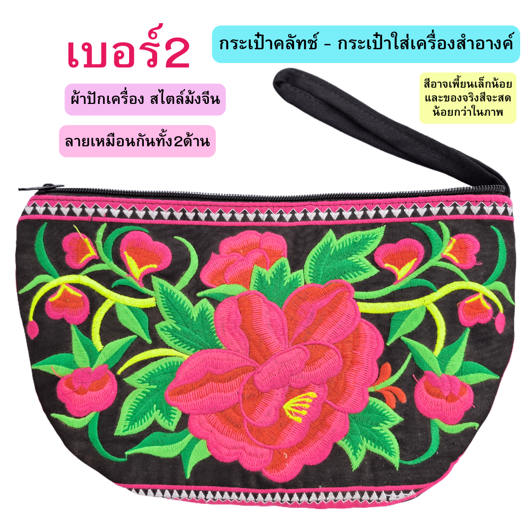 กระเป๋าคลัชท์ กระเป๋าเครื่องสำอางค์ ทรงครึ่งวงกลม