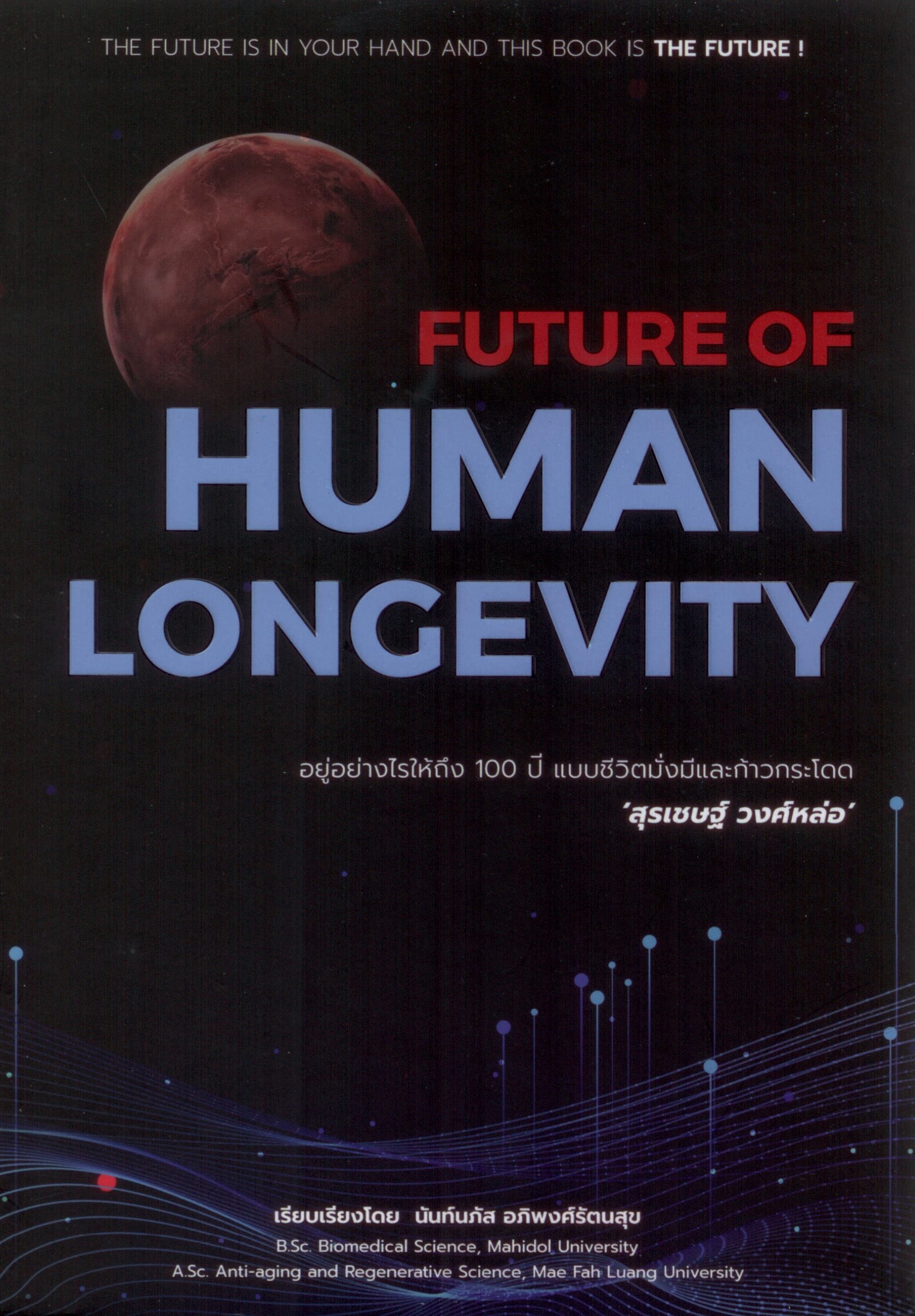 FUTURE OF HUMAN LONGEVITY