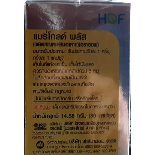 HOF MARIGOLD PLUS แมรี่โกลด์ พลัส สารสกัดจากดอกดาวเรือง บิลเบอร์รี่ ผสมวิตามินรวม บำรุงสายตา