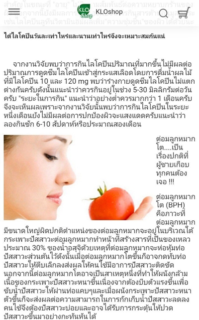 Khaolaor ขาวละออ แก๊กโคปีน ผงฟักข้าวผสมสารสกัดจากมะเขือเทศ 60 แคปซูล/ขวด ต่อมลูกหมากโต ผิวพรรณ