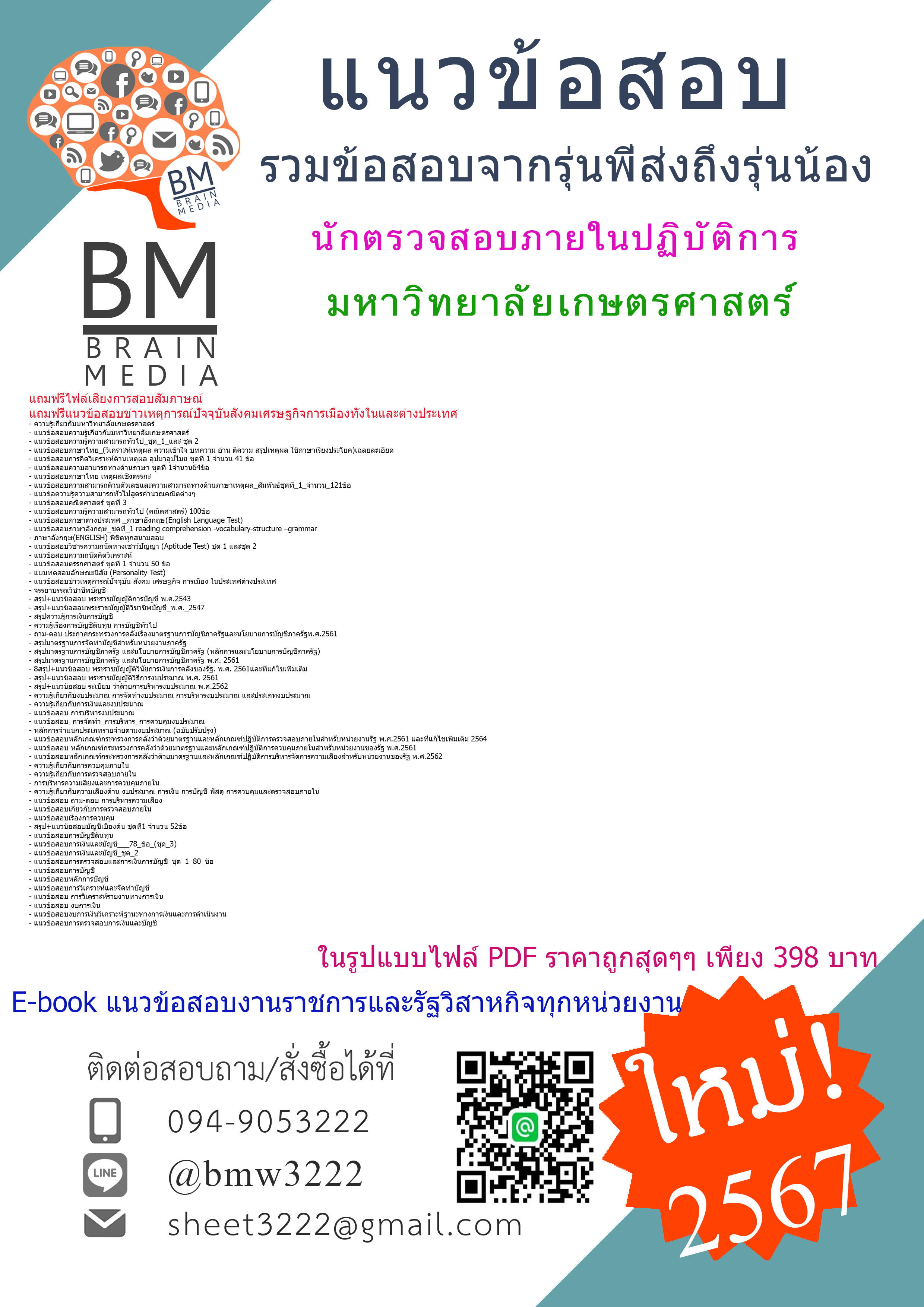 #E-BOOK{{2567}}#สรุปแนวข้อสอบนักตรวจสอบภายในปฏิบัติการมหาวิทยาลัยเกษตรศาสตร์[ครบจบในเล่มเดียว]