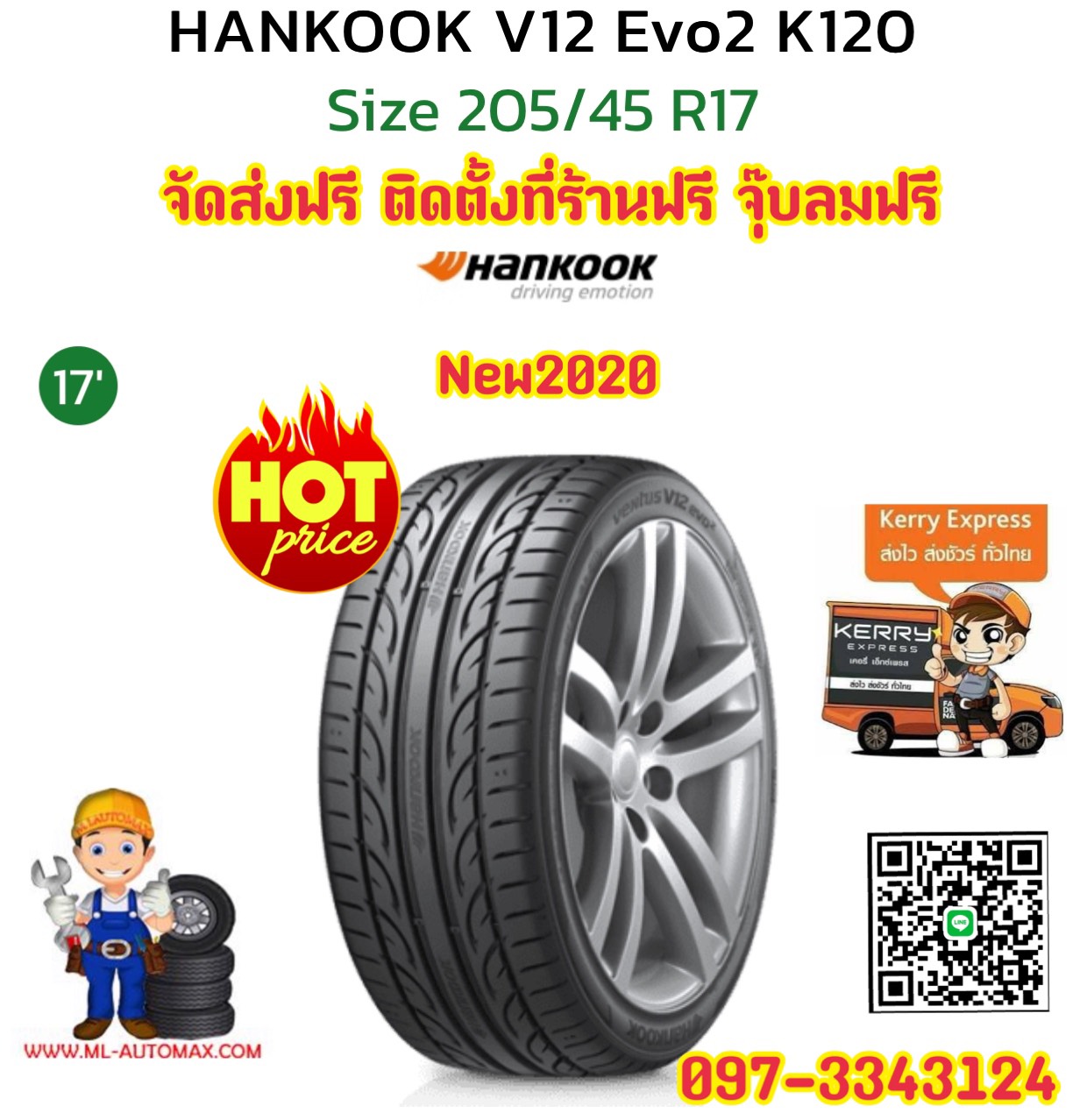 Hankook Ventus V12 205/45R17 ยางสปอร์ต นุ่มเงียบ