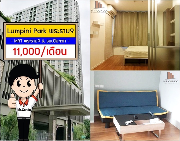 *ให้เช่า* Lumpini Park พระราม9-รัชดา ห้องสวย แต่งครบ พร้อมเข้าอยู่ ใกล้ MRT พระราม9 และ รพ.ปิยะเวท