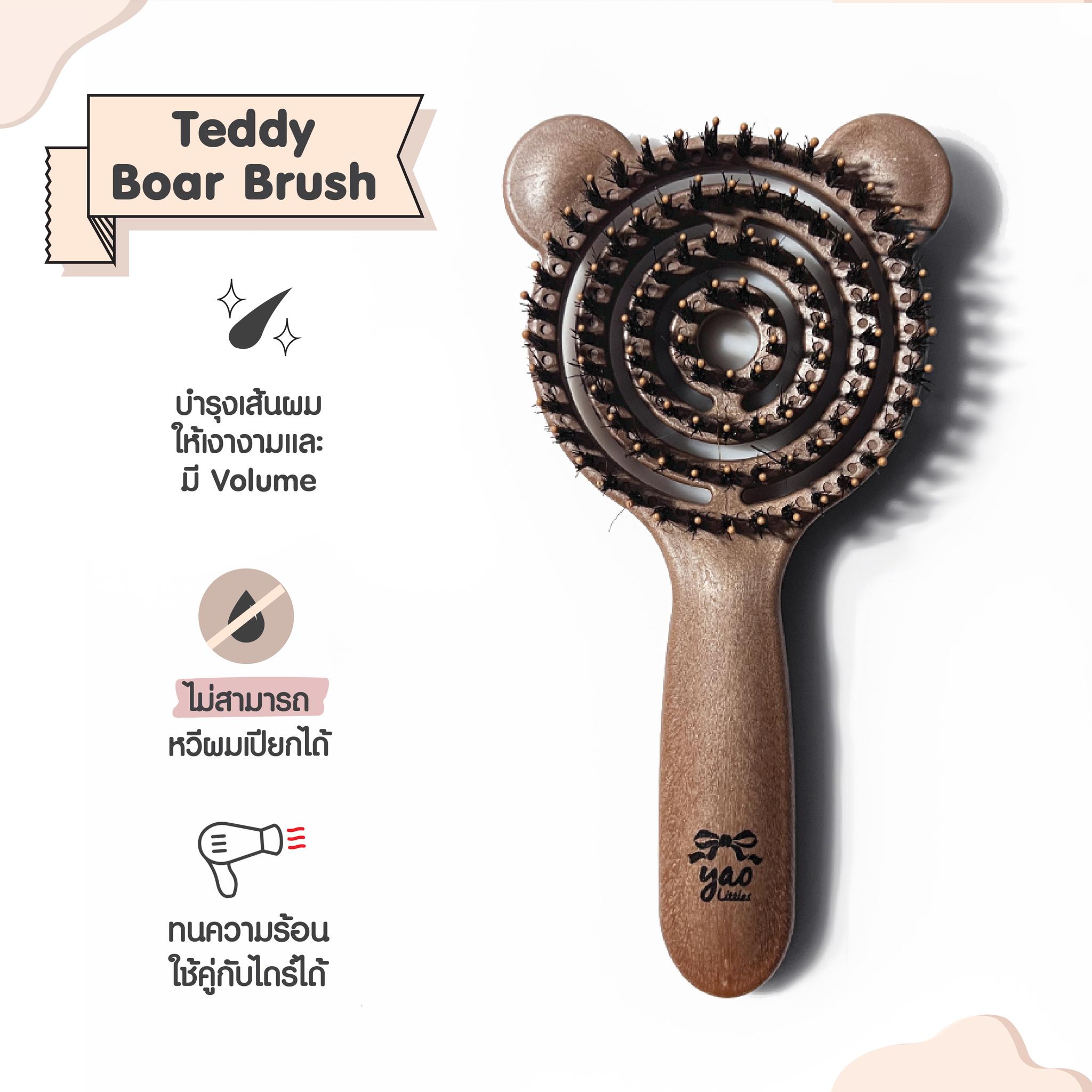 Teddy Boar Hair Brush รุ่นขนแปรงหมูป่า สำหรับบำรุงเส้นผม