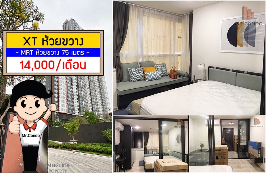 *ให้เช่าถูก* XT ห้วยขวาง ห้องสวยแต่งครบ (มีเครื่องซักผ้า) ใกล้ MRT ห้วยขวาง