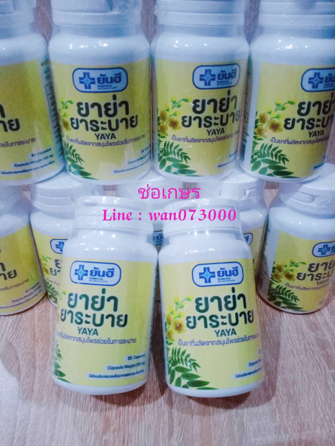 Yaya yanhee ยันฮี ยาย่า ยาระบาย