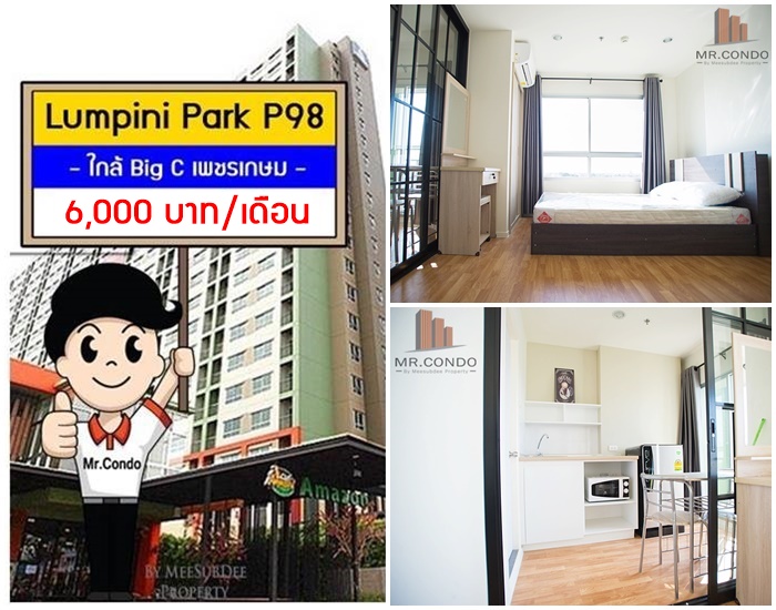 *ให้เช่าถูก* Lumpini Park เพชรเกษม98 ห้องสวย แต่งครบ ครัวปิด ใกล้ Big C เพชรเกษม และ MRT หลักสอง