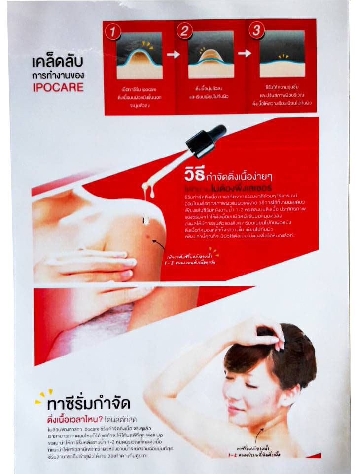 iPOCARE EX ไอโปแคร์ อีเอ็กซ์ ซีรั่มสำหรับดูแลผิวพรรณ