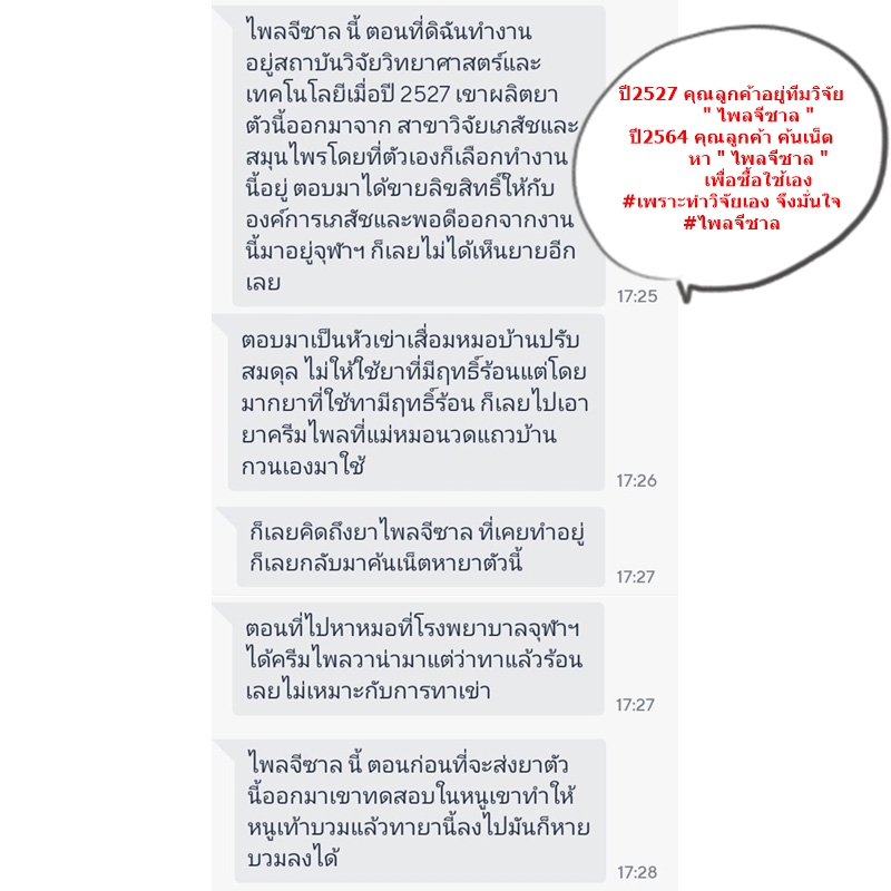 ไพลจีซาล ครีมไพลจีซาล น้ำมันไพล ลดอาการปวด แก้ปวด ปวดเมื่อย กล้ามเนื้ออักเสบ เคล็ด ขัดยอก ฟกช้ำ ข้อเท้าแพลง ปวดบวม แดง อักเสบ