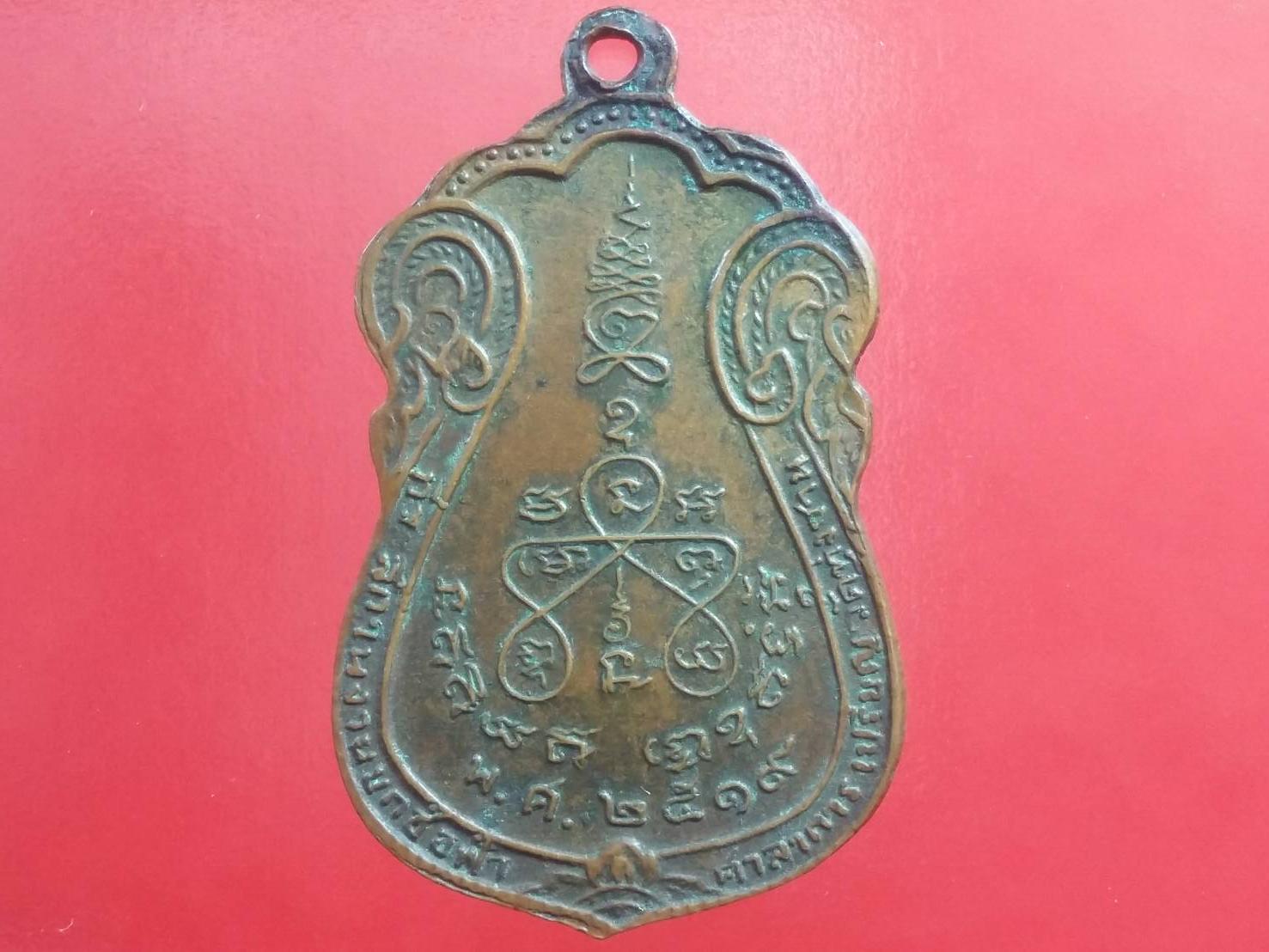 เหรียญหลวงพ่ออุปัชฌาย์เดช วัดทุ่งชาน อยุธยา พ.ศ.2519