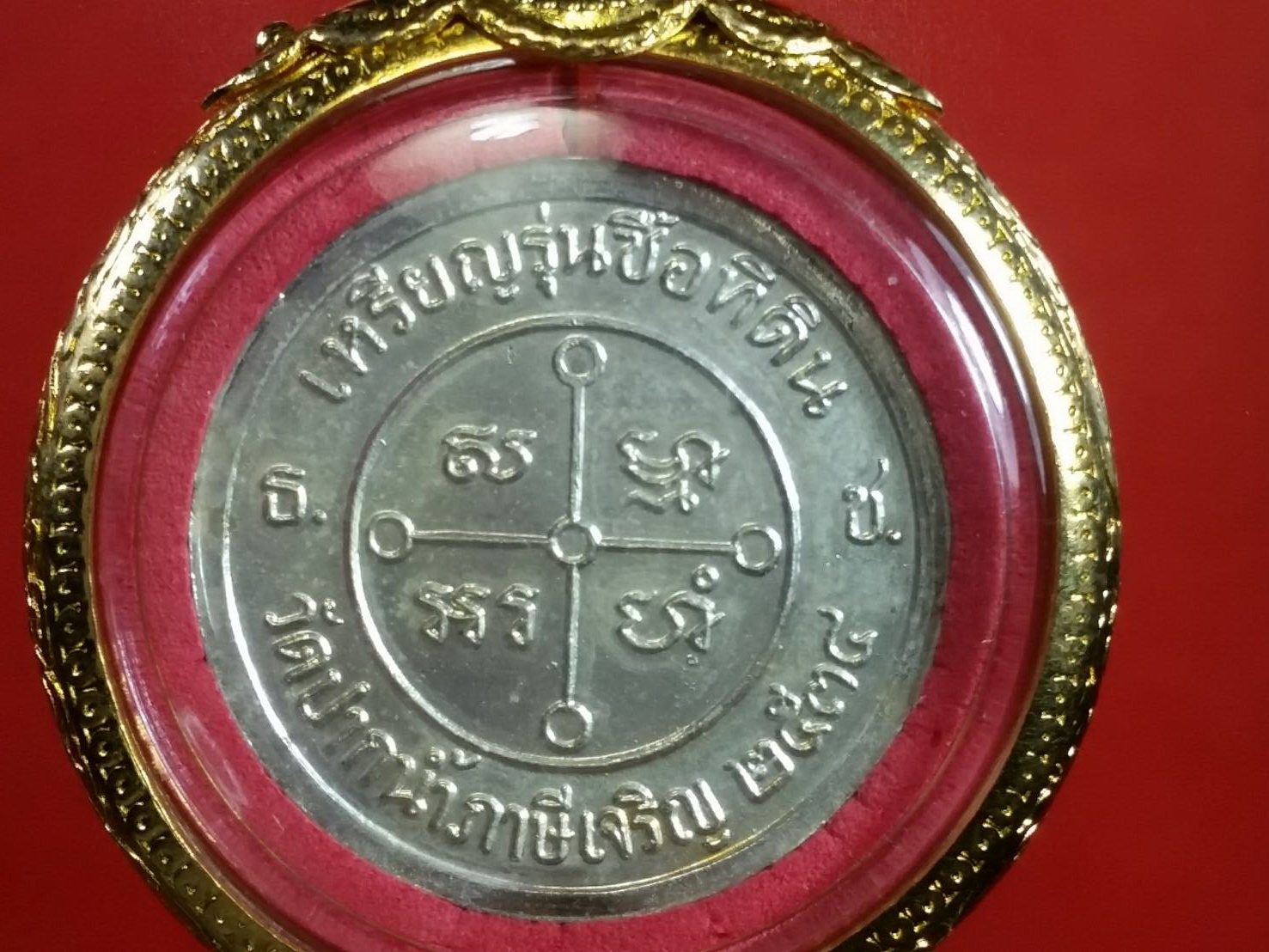 เหรียญหลวงพ่อสด รุ่นซื้อที่ดิน วัดปากน้ำภาษีเจริญ 2534