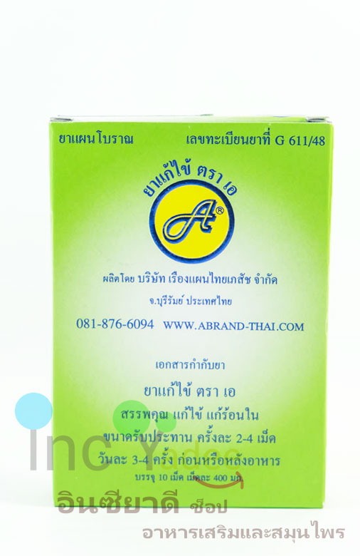 ยาแก้ไข้ ตราเอ