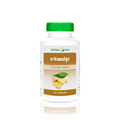 ขิงแคปซูล