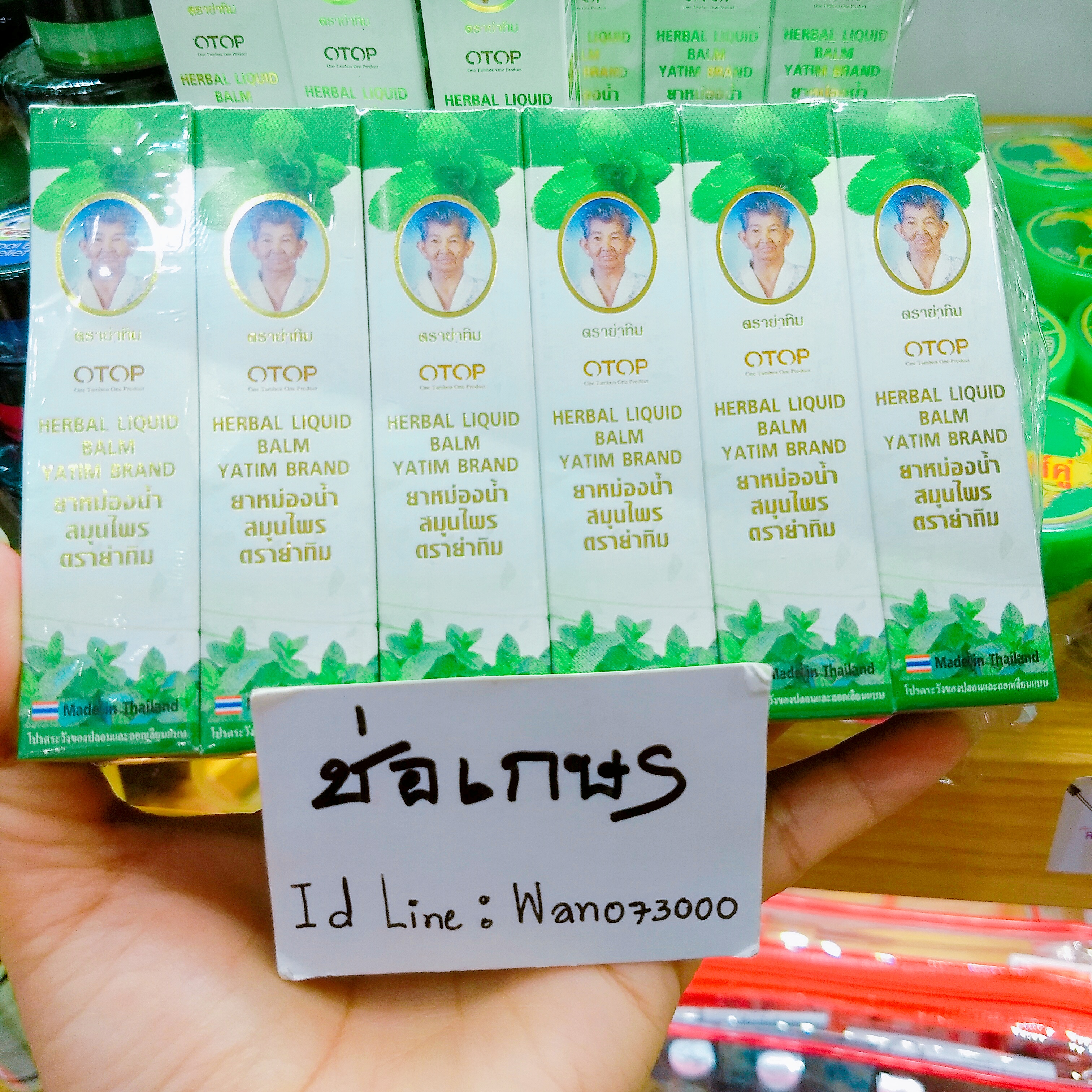 Herbal liquid balm yatim brand ยาหม่องน้ำสมุนไพร ตราย่าทิม