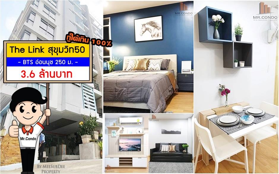 *ลดพิเศษ* The Link สุขุมวิท50 ห้องใหญ่สวย แต่งครบ ทำเลดี กู้ได้เกิน 100% ใกล้ BTS อ่อนนุช 250 เมตร.